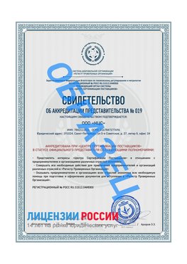 Свидетельство аккредитации РПО НЦС Вихоревка Сертификат РПО